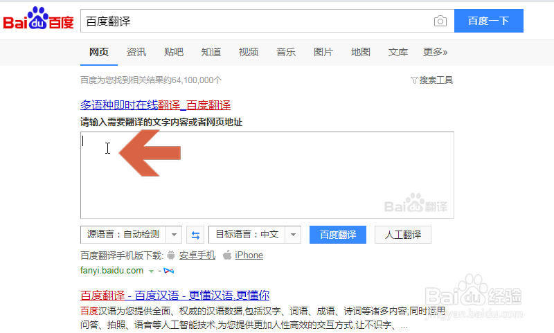 电脑中怎么使用百度翻译自动翻译英文等外文