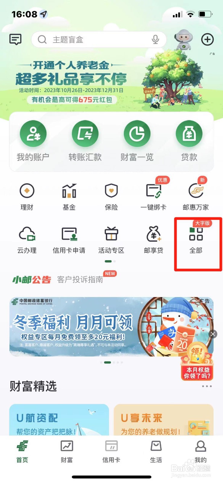 邮储银行卡怎么申请同号补卡