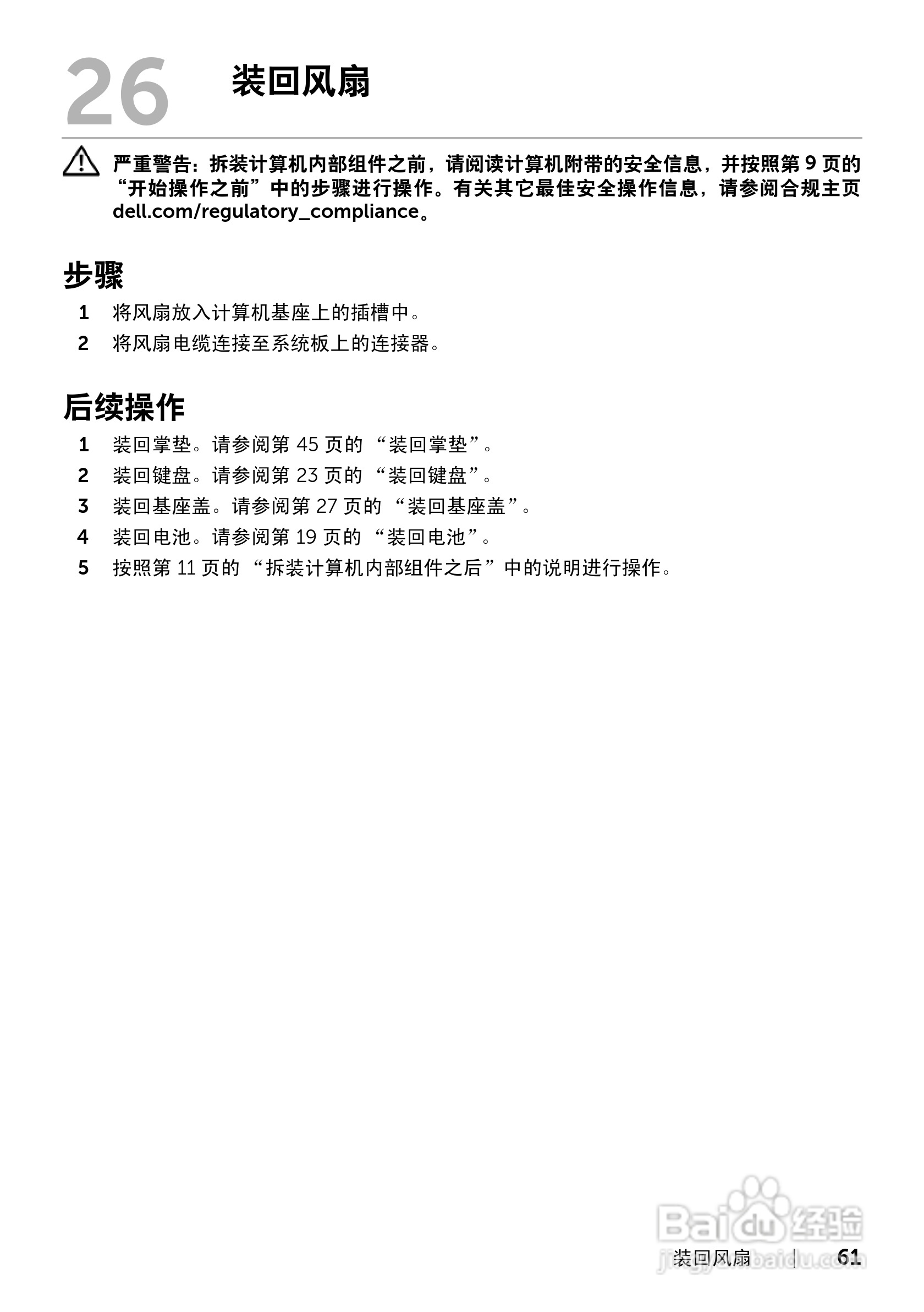 DELL Inspiron 14R-5420笔记本电脑说明书:[7]