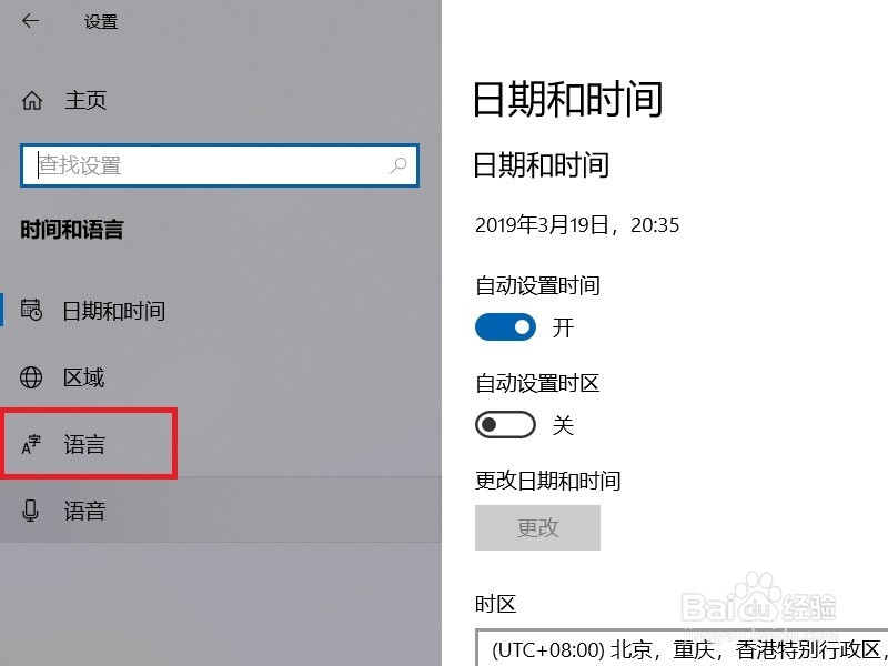怎么删除Win10系统的微软拼音输入法？