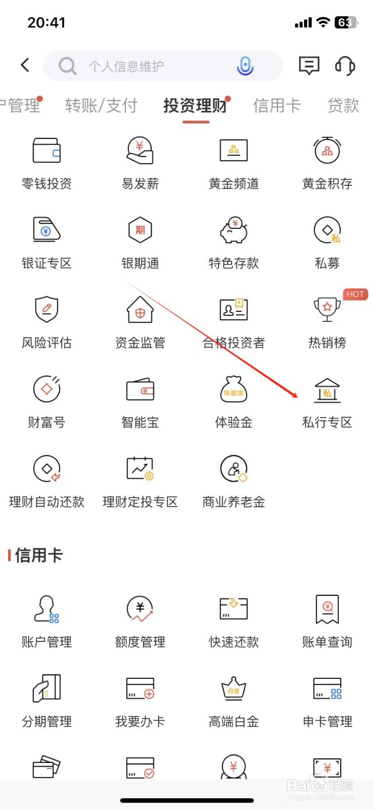 广发银行如何查看私行专区