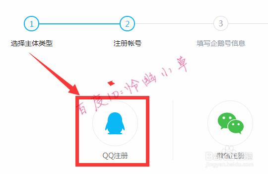 企鹅号怎么注册 企鹅号注册流程