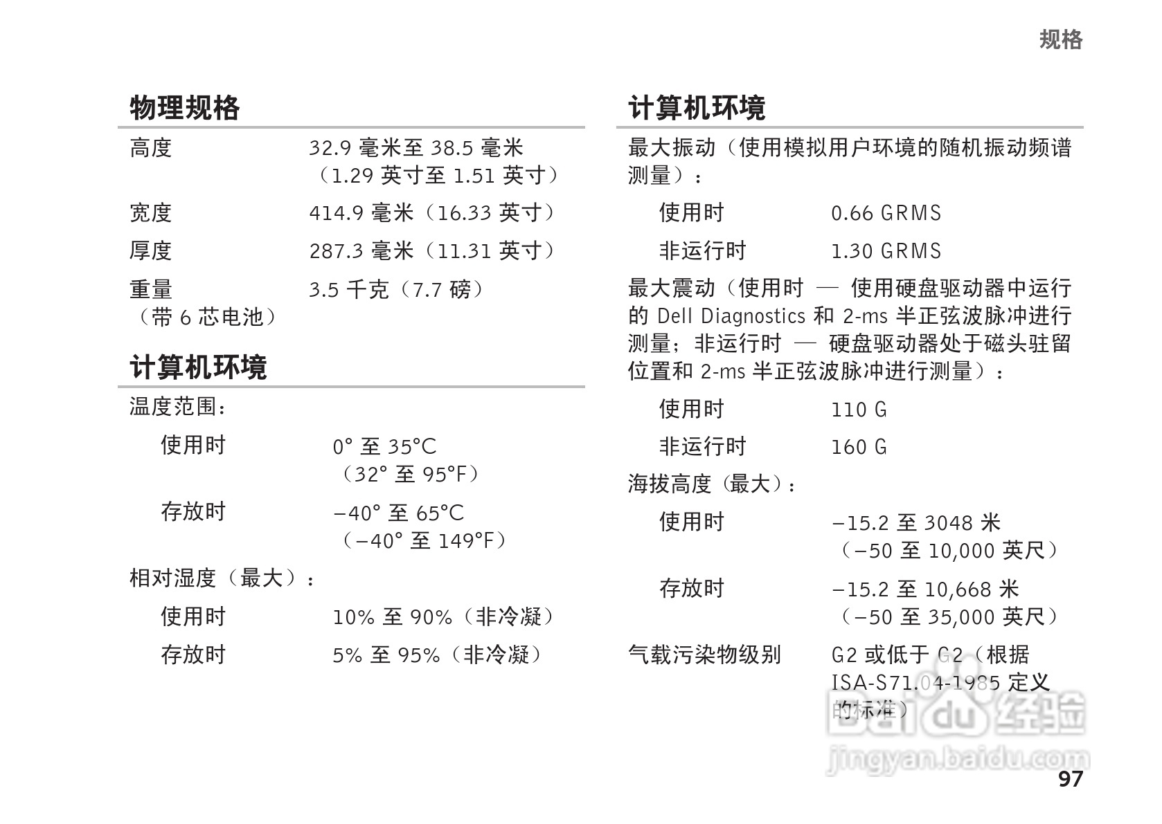 DELL XPS L702X笔记本电脑说明书:[10]