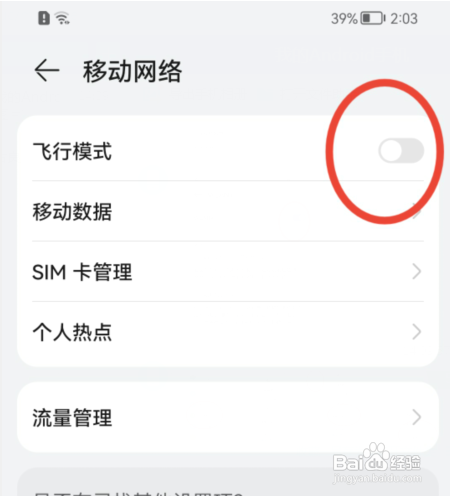 华为Nova5 Pro手机怎样开启飞行模式？