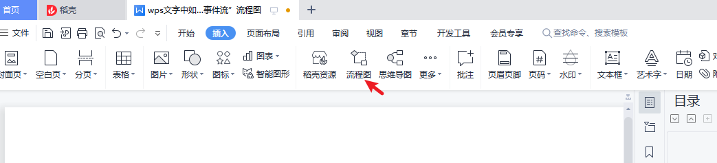 wps文字中如何插入“系统研发时间轴”流程图
