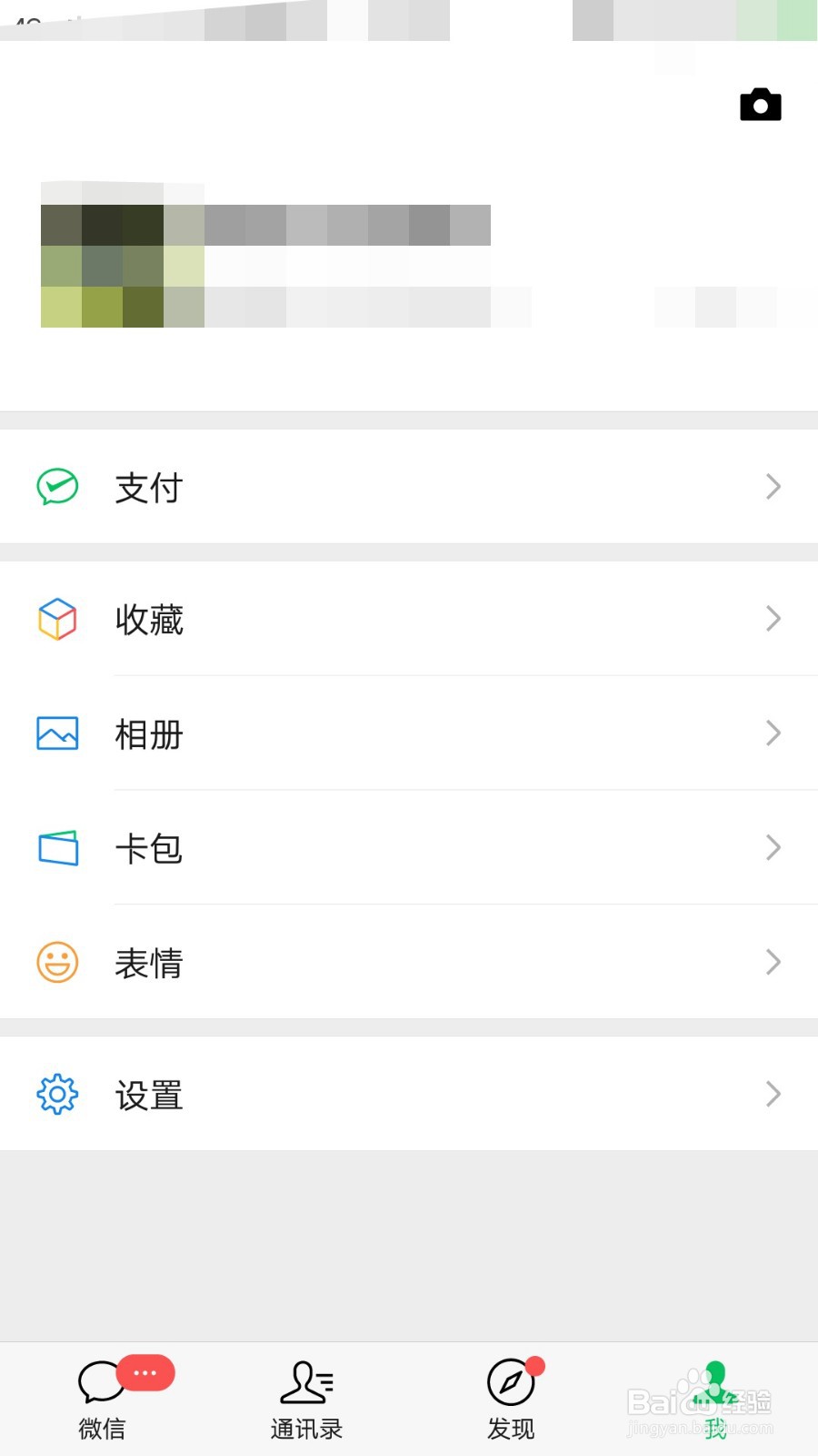 微信如何查看自己的支付分