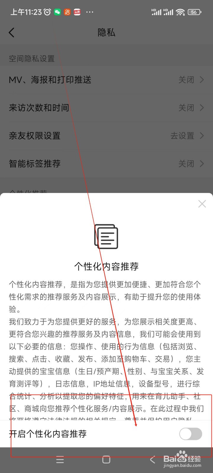 亲宝宝如何关闭个性化内容推荐