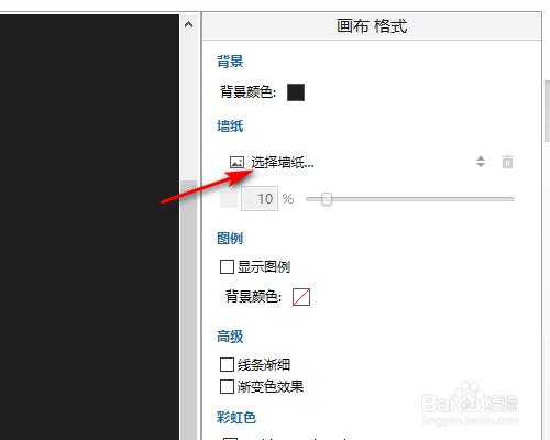 Xmind怎么更换壁纸