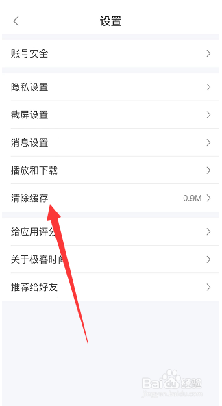 极客时间怎么清除缓存