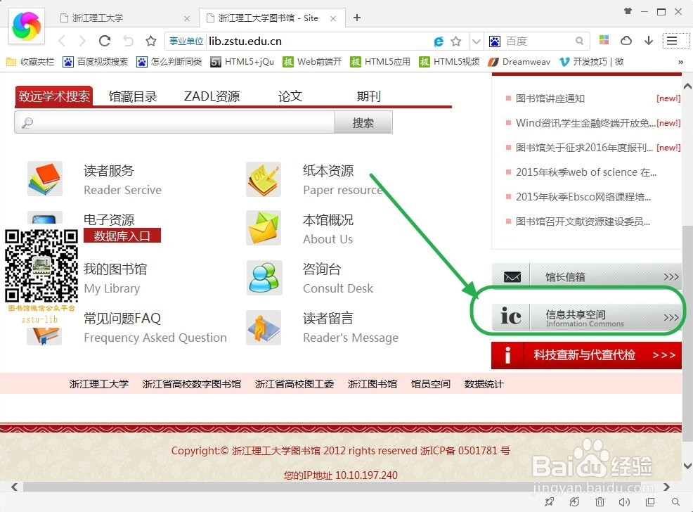 浙江理工大学图书馆5楼如何使用
