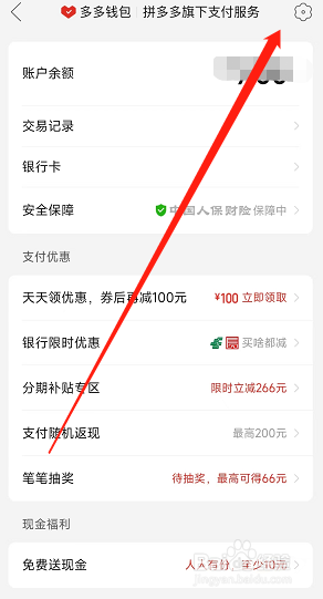 拼多多怎么开通多多钱包免密支付