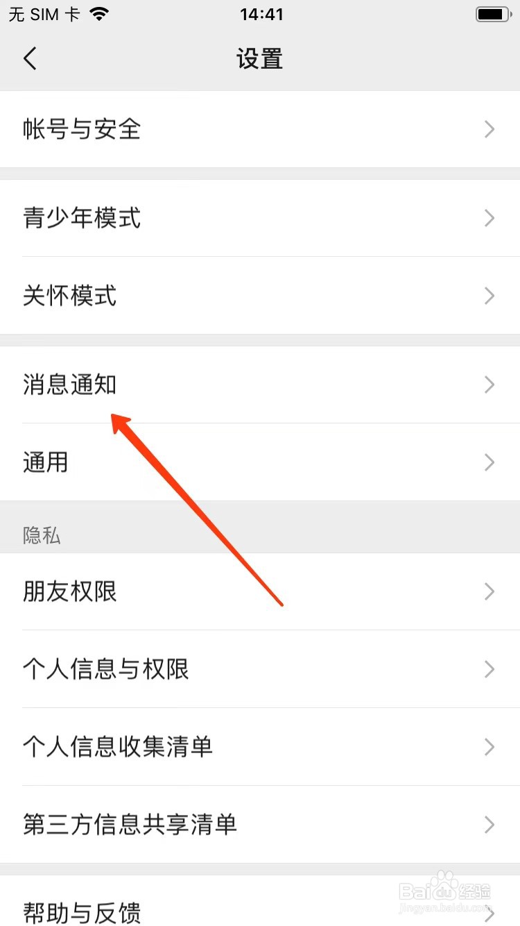 微信消息通知设置横幅形式位置