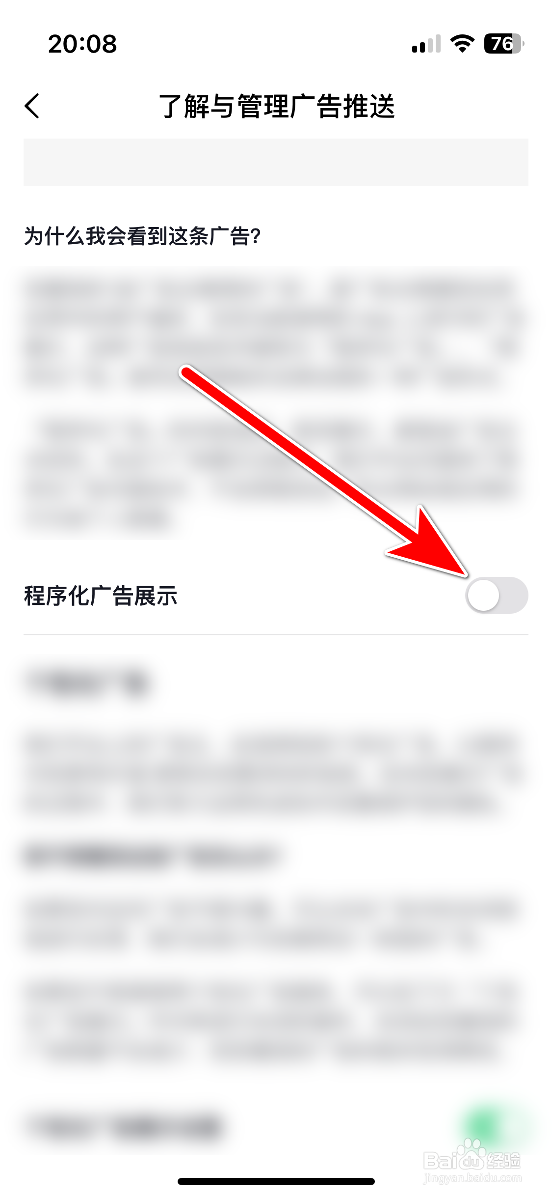常读小说如何禁止展示程序化广告