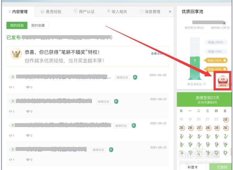 怎样获取和使用百度经验的补签卡