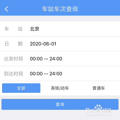 12306怎么查询车站分别有哪些车次？