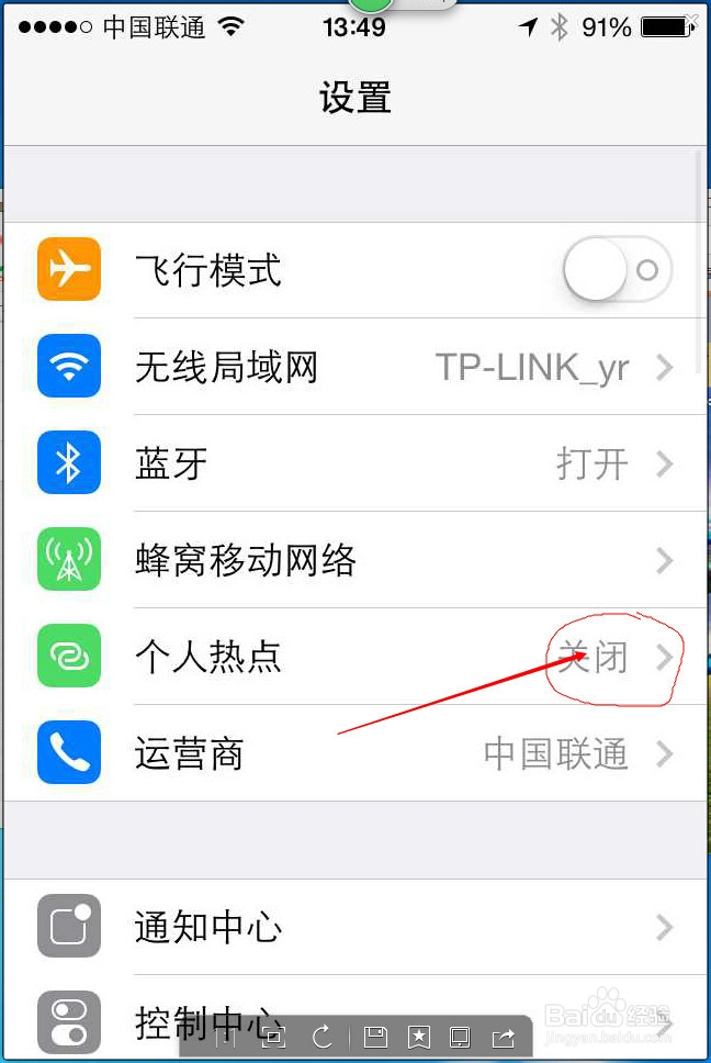 iphone手机上如何设置个人热点