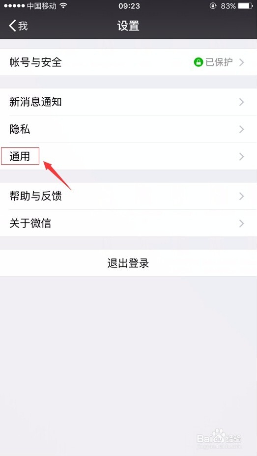 如何转移微信的聊天记录到新手机