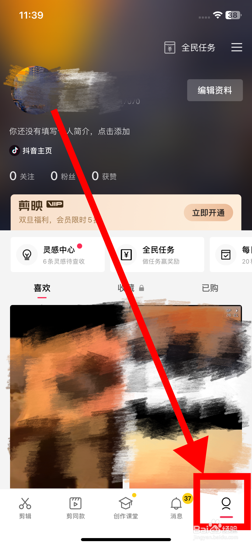 剪映里面在哪查看绑定的第三方账号