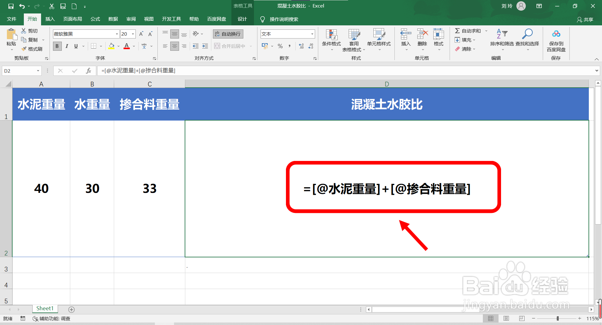 混凝土水胶比怎么计算