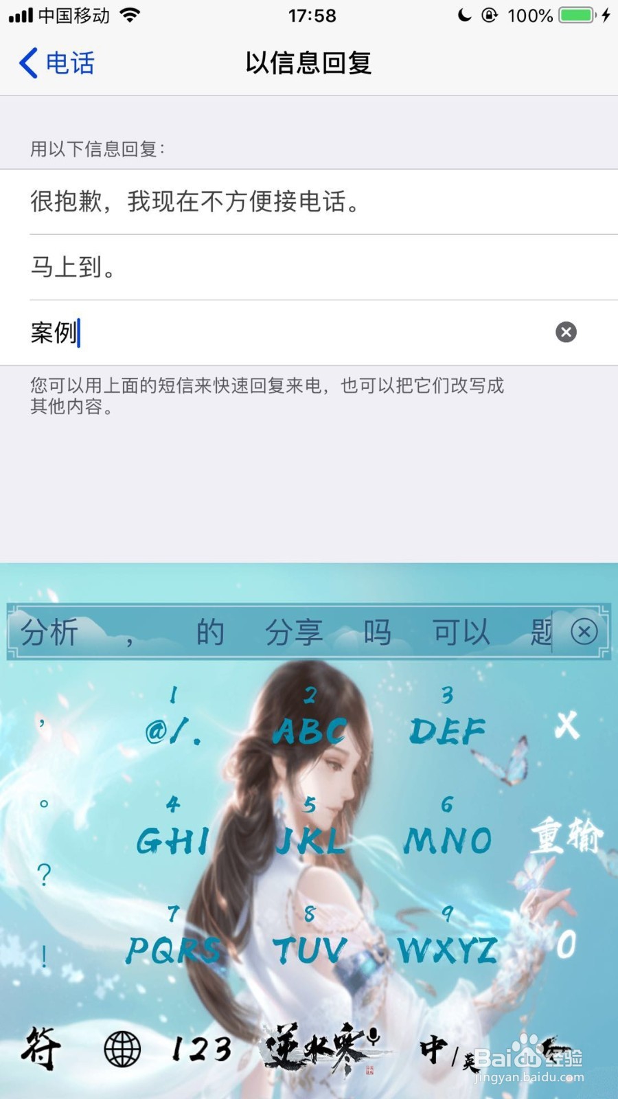 苹果手机如何设置短信回复的内容？