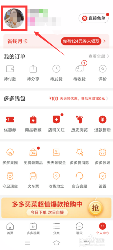 拼多多怎么查直播送礼记录