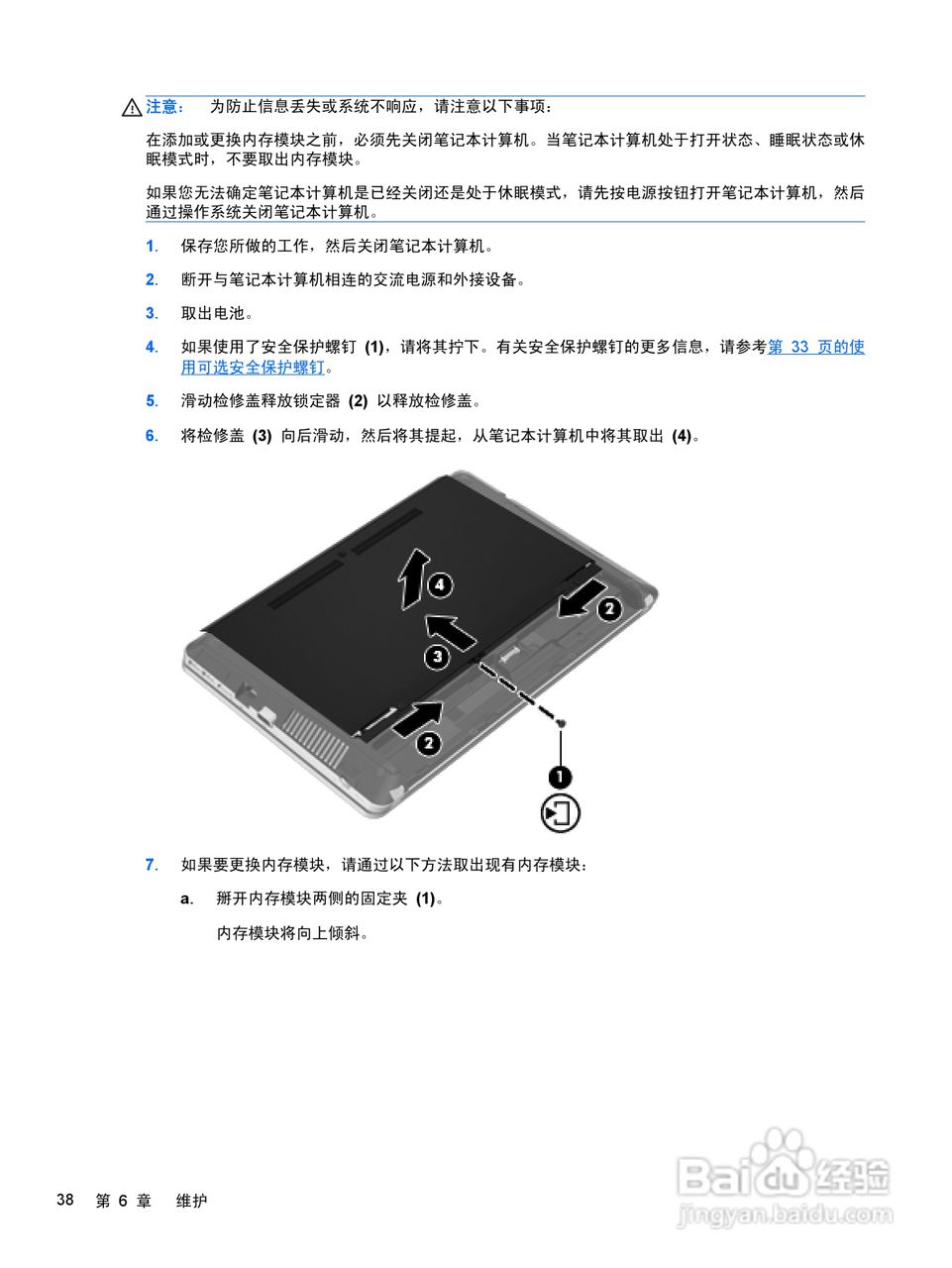 惠普HP ProBook 4435s笔记本电脑说明书:[5]