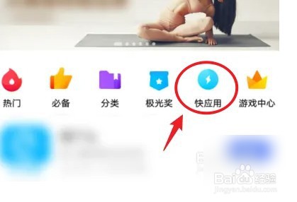 vivo手机如何关闭快应用