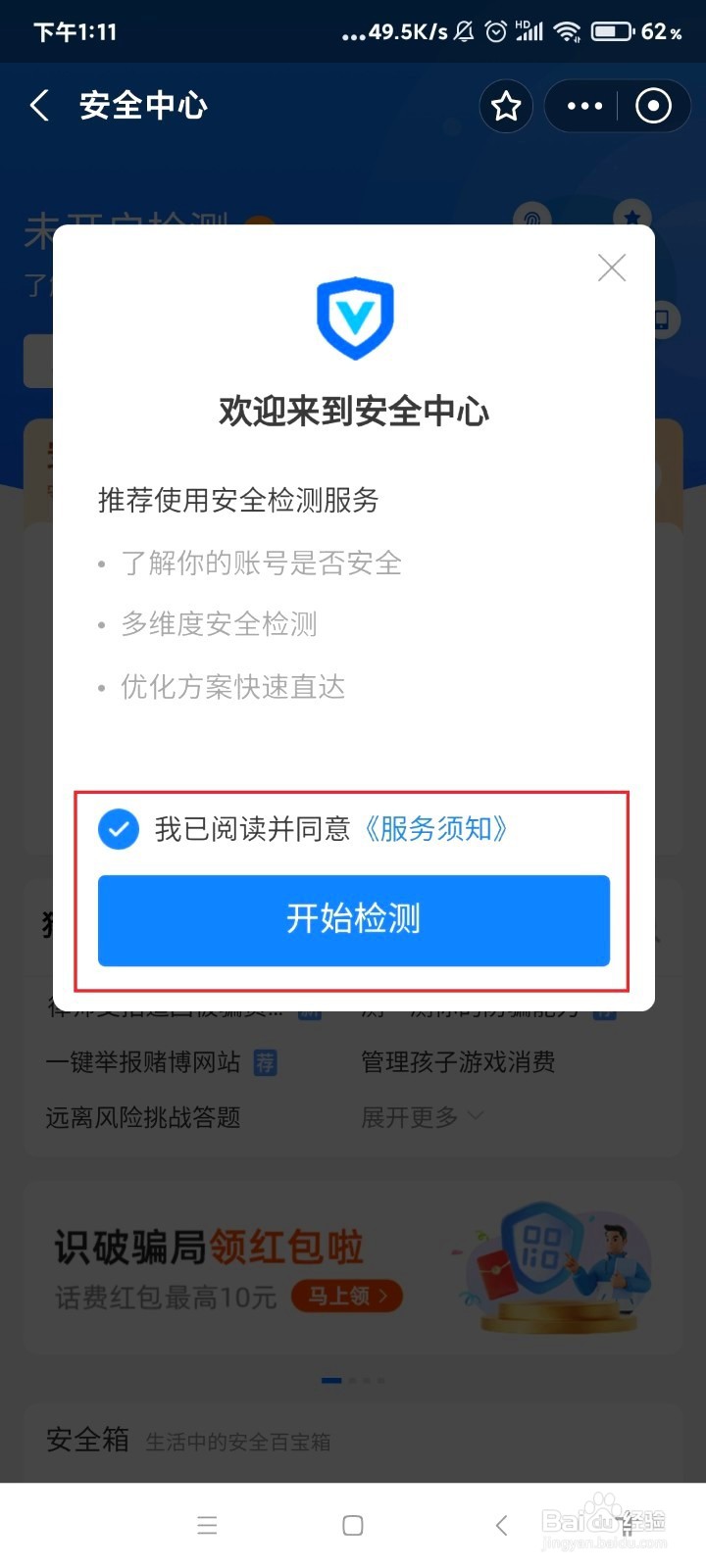 支付宝如何开启实时保护