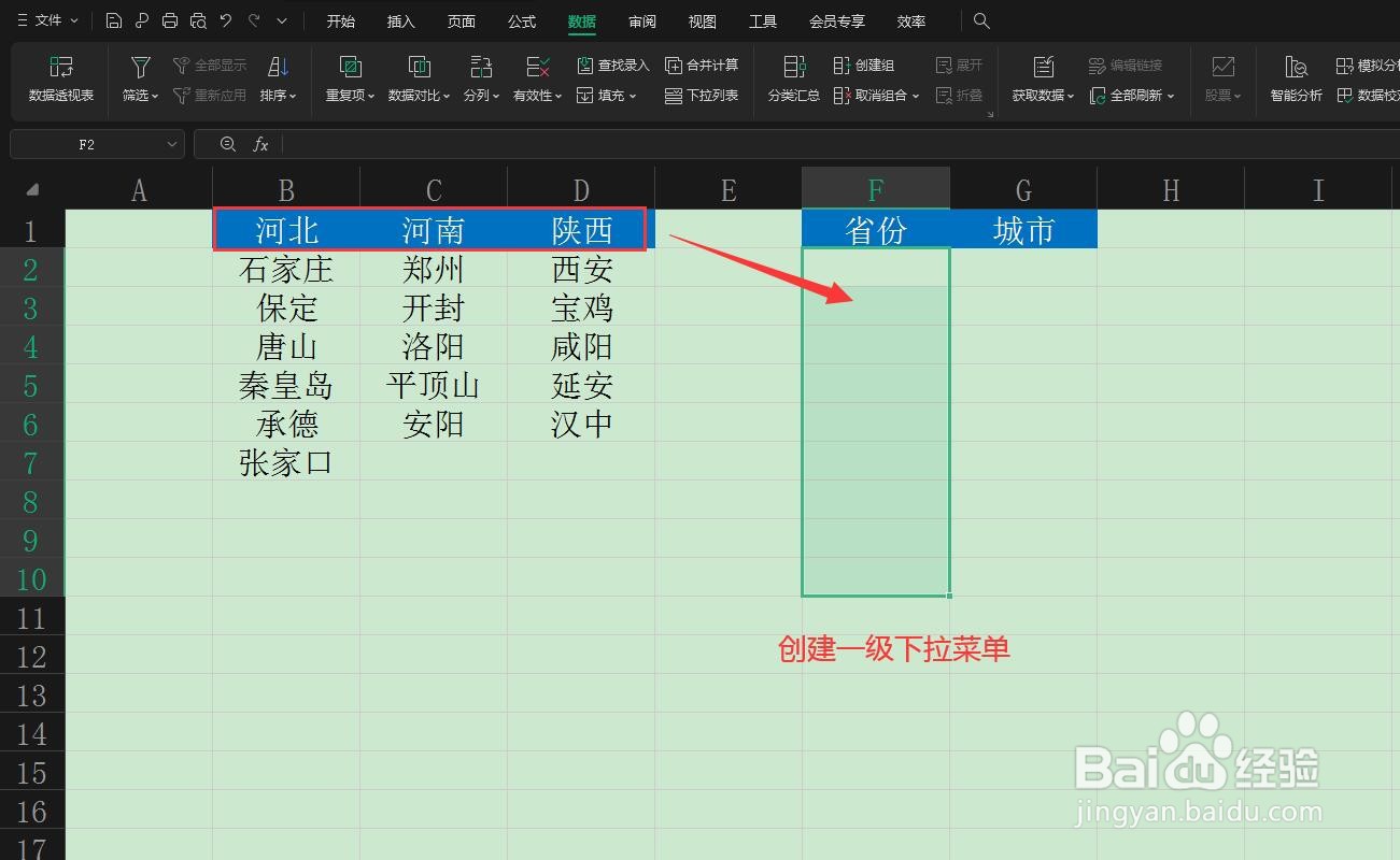 WPS中如何制作一级下拉菜单？