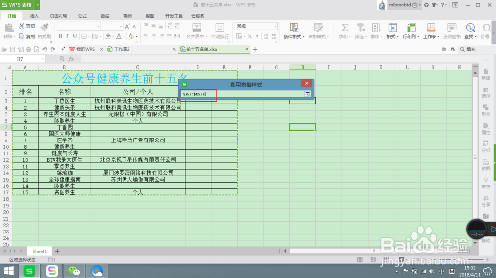 如何快速美化表格？