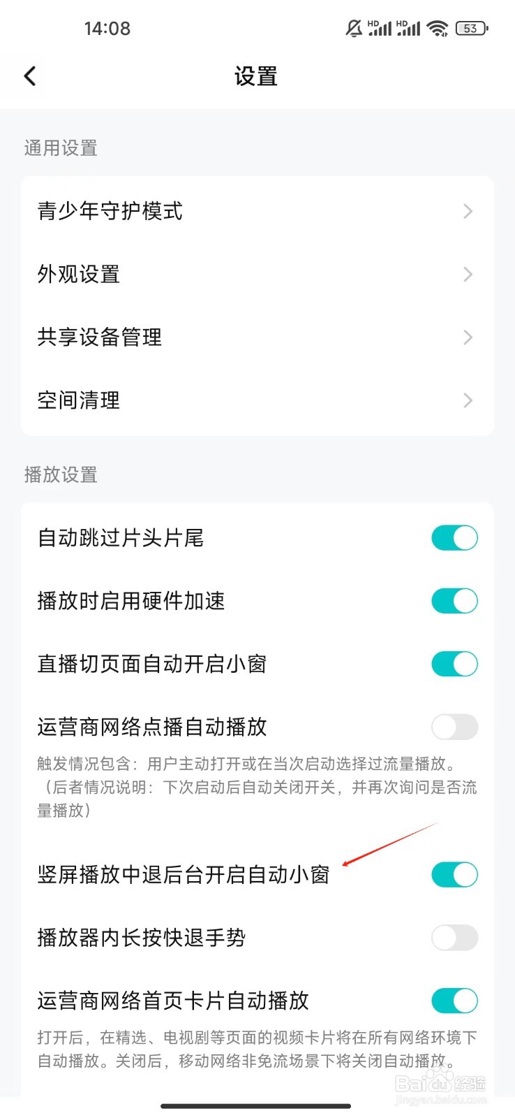 腾讯视频如何查看竖屏播放中退后台开启自动小窗