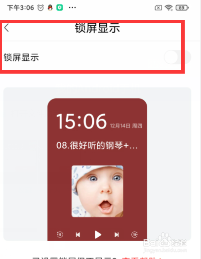 喜马拉雅锁屏显示如何设置