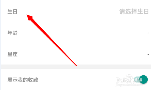 原著漫画怎么修改个人生日?