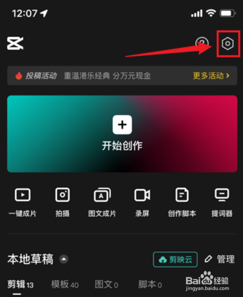 剪映app怎么下载个人信息呢
