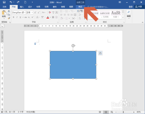 Word2016怎么更改图形的颜色