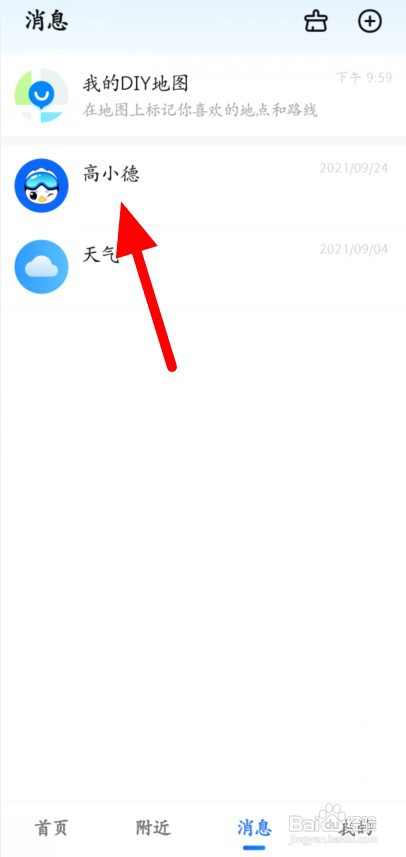 如何置顶高德地图消息