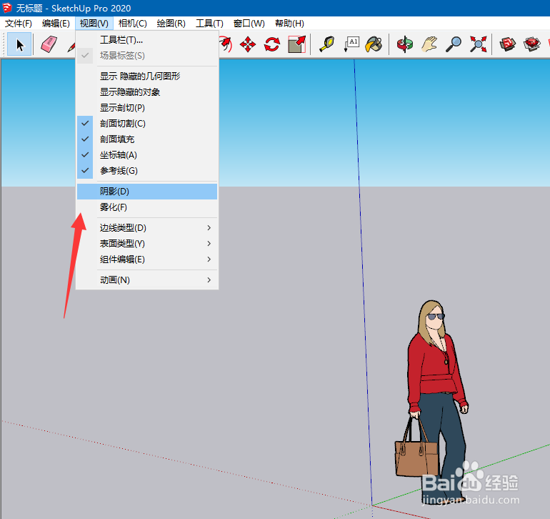 SketchUp2020怎么打开阴影功能