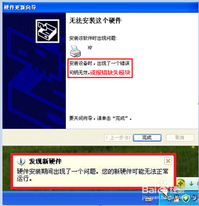 HP DeskJet 2678 XP系统无法安装驱动