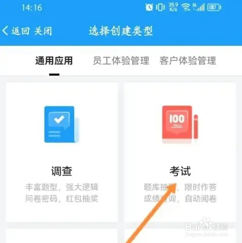 问卷星编辑考试问卷方法