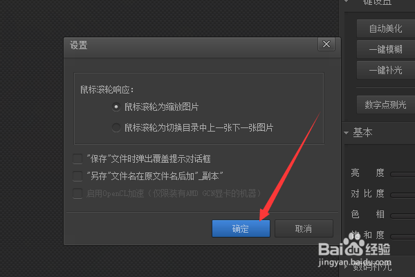 光影魔术手怎么关闭保存提示对话框