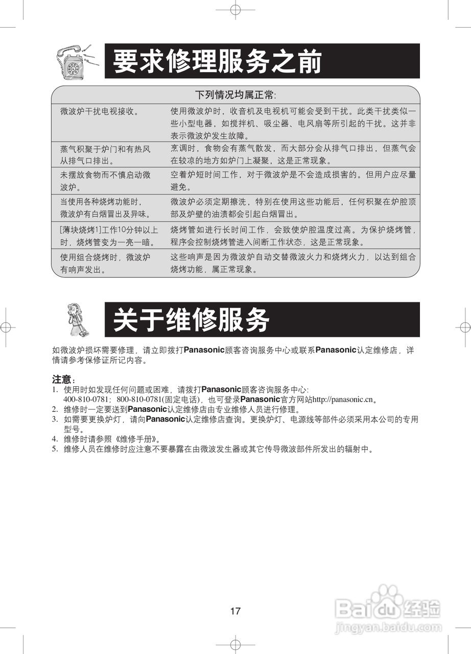 松下NN-GF478X微波炉使用说明书