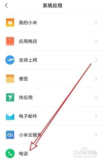 小米11手机的自动接听电话功能如何设置