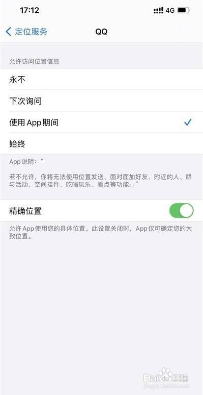 qq定位怎么开启