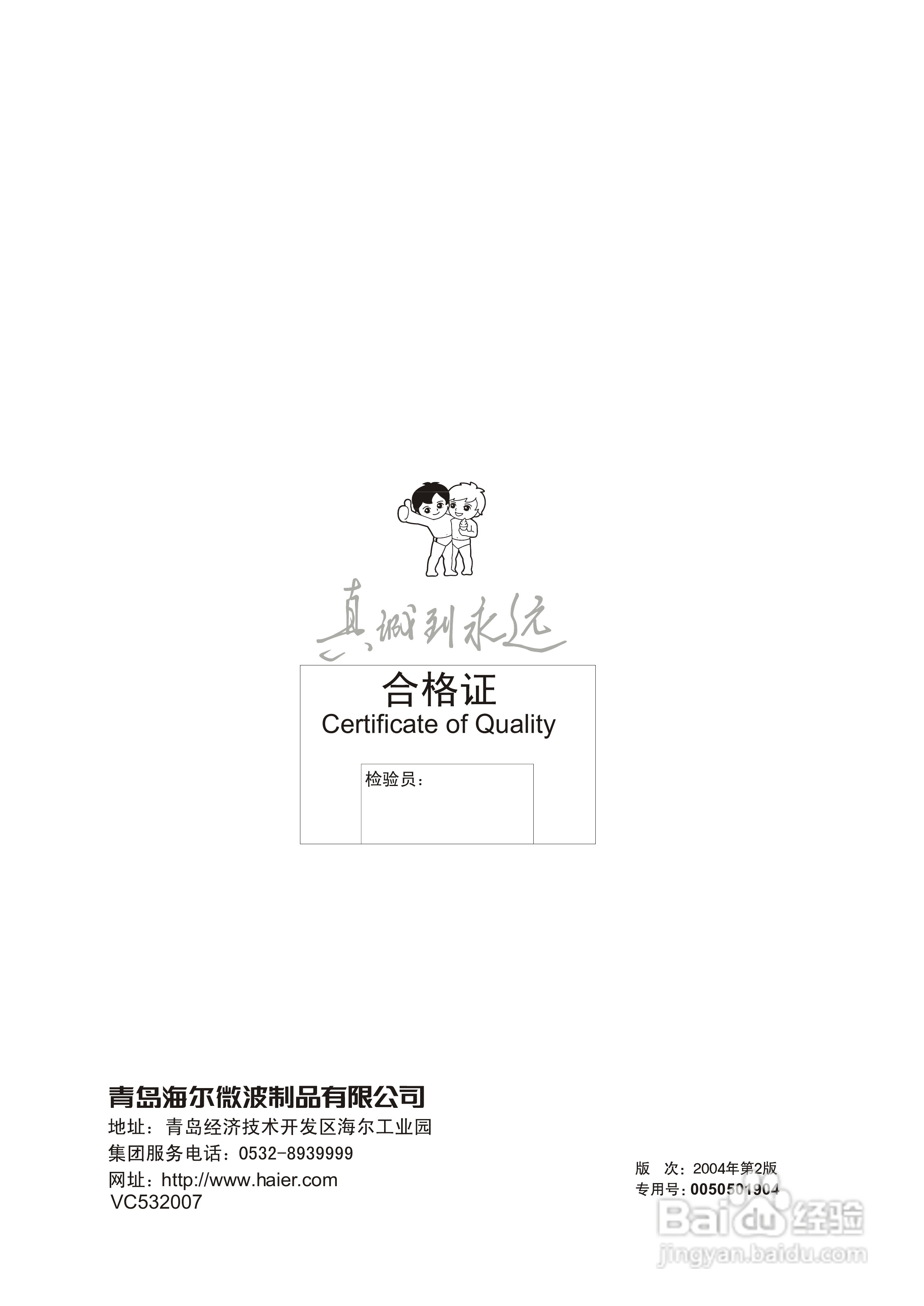海尔MF-2270MEG(VC)微波炉使用说明书