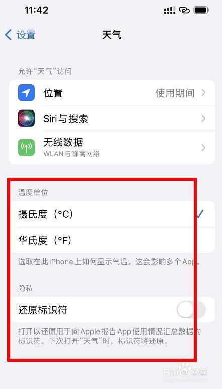iPhone13如何设置天气的访问权限
