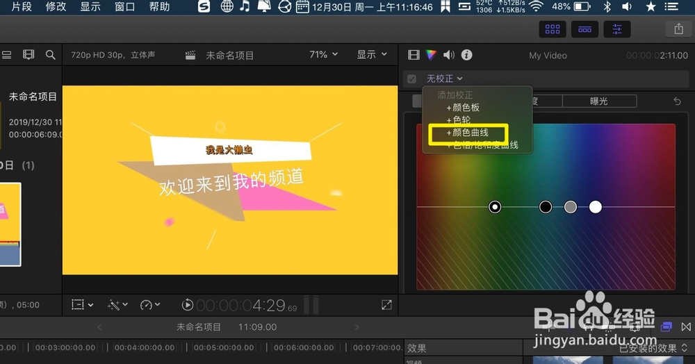 finalcutpro怎么添加颜色形状遮罩