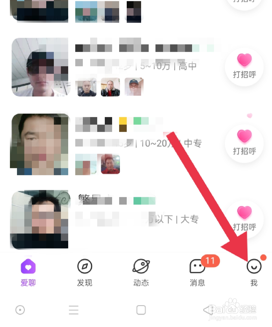 爱聊中怎么设置接收语音和视频通话邀请提醒