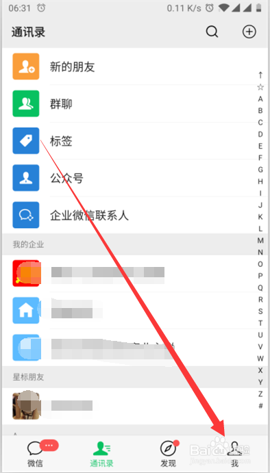 如何查询微信在别人电脑登录过