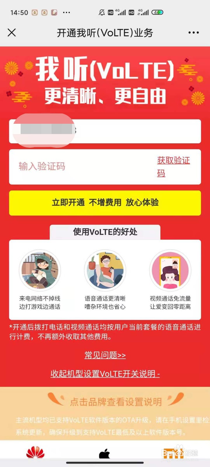 电信卡volte怎么开通