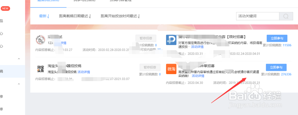 淘宝如何参加微淘活动